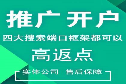 竞价推广开户全流程解析：从入门到精通